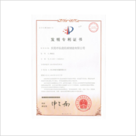 Invention patent certificate